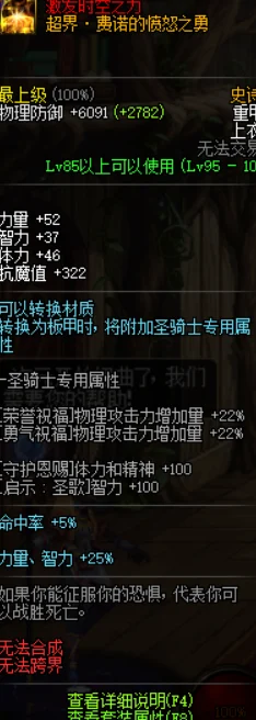 惊喜揭秘！DNF魔道领主史诗装备大比拼，哪个才是隐藏的神级之选？