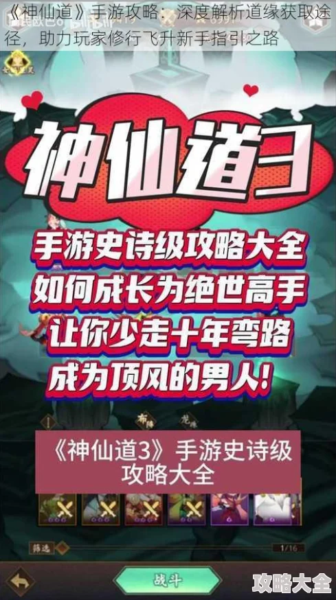 揭秘！手机神仙道玩家达到XX级竟可解锁成仙秘籍，更有惊喜福利等你拿！