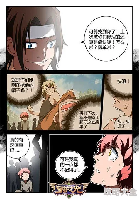 奇妙共感漫画免费页面在线看漫画生命之路勇敢追梦每一步都充满希望与可能