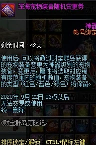 惊喜爆料！DNF深海宠物装备全面解析，揭秘哪个才是隐藏的最佳之选！