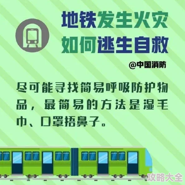 揭秘！地铁逃生红卡房惊喜现身，三图内藏玄机，快来探寻具体位置！