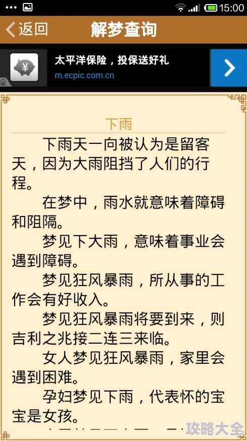 周公解梦大全2345实用查询新增2024版梦境解析和吉凶宜忌查询