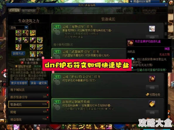 DNF护石速成攻略：揭秘高效方法，助你惊喜快速毕业，解锁全新游戏体验！