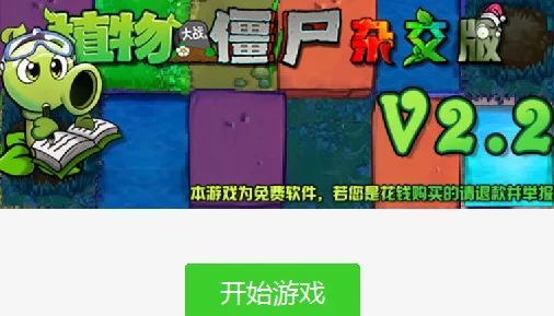 《PVZ杂交版》益智模式惊喜上线！两面夹击通关图文攻略全解析