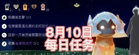 光遇10月9日每日任务攻略大揭秘，内含今日限定惊喜奖励获取秘籍！