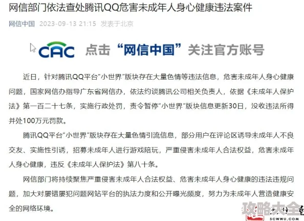 xp成人内容涉嫌违法传播有害信息已被举报