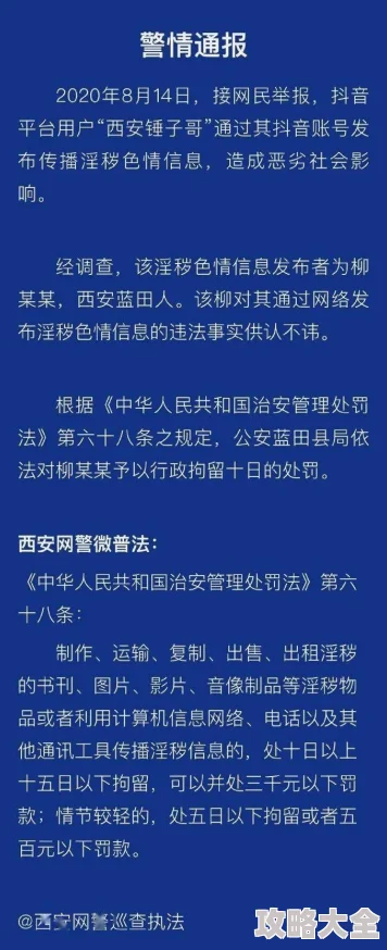 小黄文网站传播淫秽色情信息已被警方查封