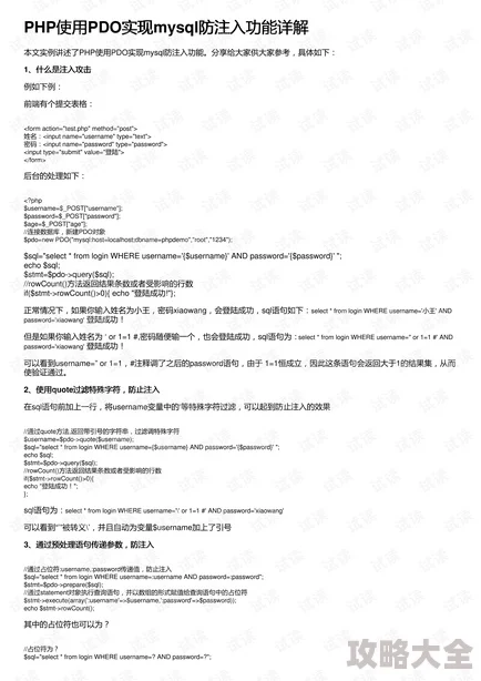 PHP用PDO防Sql注入注意事项：掌握这些技巧，还能惊喜提升代码安全性与效率！