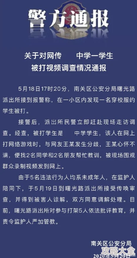 班长被c校园暴力事件曝光持续数月多名学生参与警方已介入调查