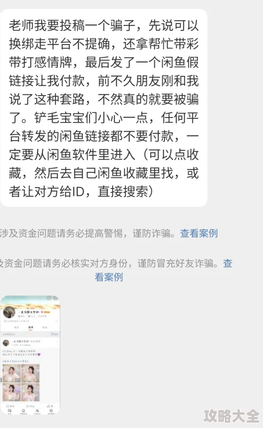 交换游戏世菌彦宏免费63虚假信息骗局谨防上当受骗切勿点击不明链接