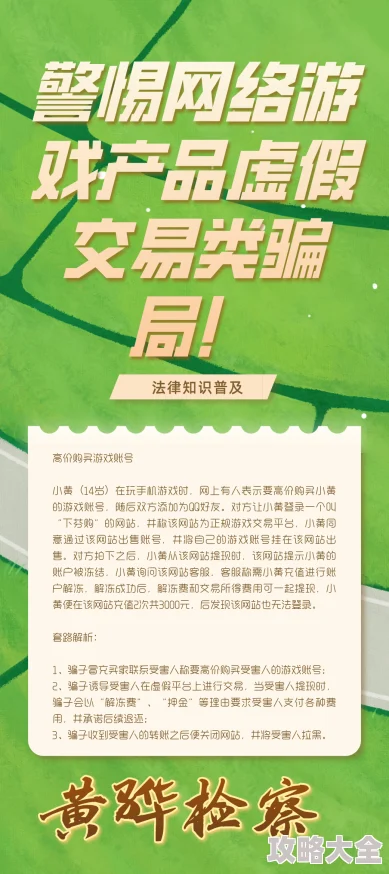 交换游戏世菌彦宏免费63虚假信息骗局谨防上当受骗切勿点击不明链接