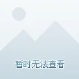 新垣结衣av女星AI换脸合成视频曝光请勿传播