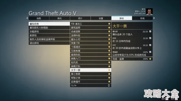 GTA5故事模式任务解锁新攻略：惊喜消息！轻松掌握如何接取与完成全部主线任务