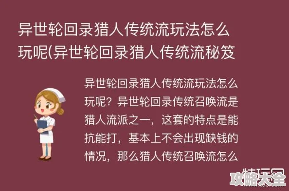 惊喜揭秘！异世轮回录猎人回复召唤流终极玩法攻略：解锁高效恢复与强力召唤新姿势！