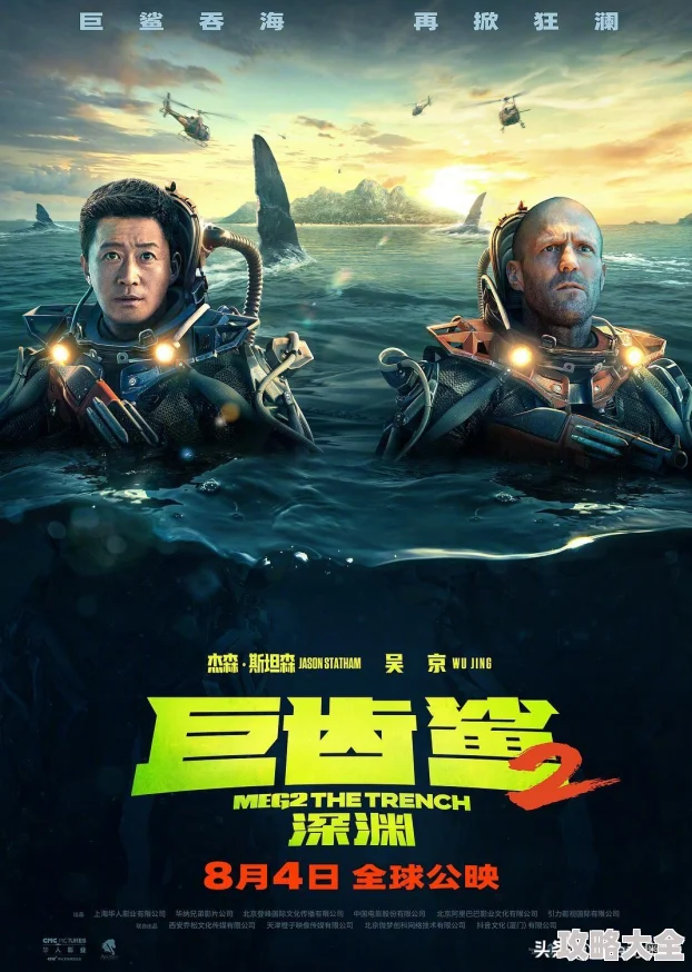 深海危机(TheMeg)2025巨齿鲨2深渊来袭震撼上线免费观看