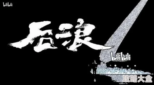 后浪电视剧免费版高清资源在线观看流畅播放剧情精彩值得一看