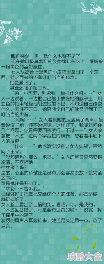 小黄文为何让人难以抗拒因为它触及了人类内心深处的情感需求