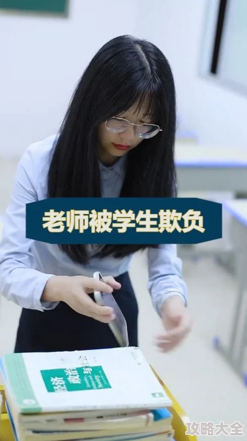 为何老师脱了内裤让我进去令人费解因为它呈现了一种非正常的师生互动