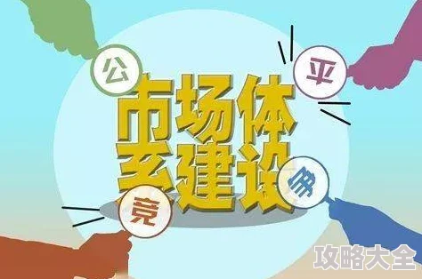 欧美社区为何受欢迎因为它提供了一个相对公平公正的社会环境