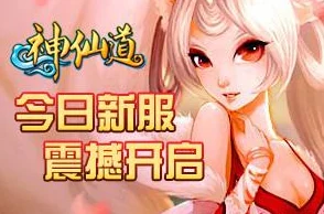 惊喜价曝光！神仙道v7版本震撼上市，超值价格让你意想不到仅需XXX元！