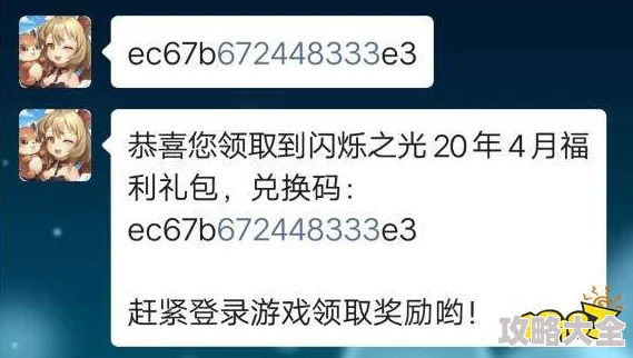 闪烁之光2024最新兑换码与100连抽福利全解析及动态探索