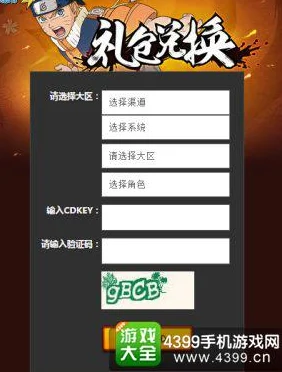 火影忍术物语深度探索：最新11个通用礼包兑换码及全攻略解析分享