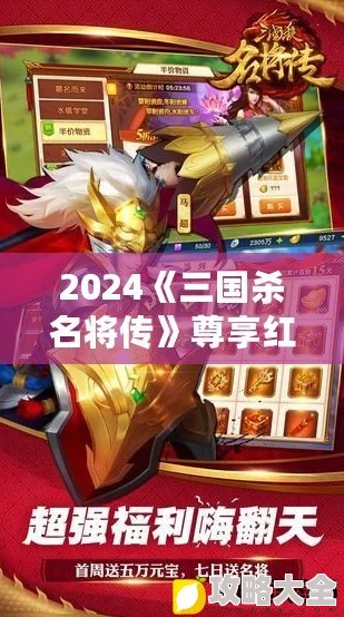 2024全新探索：三国杀名将传礼包码大全及兑换攻略全揭秘