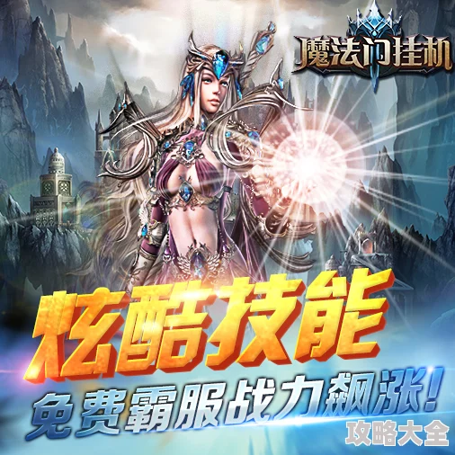 《魔法门挂机》2025年3月29日10时新服盛启，融合AI科技打造全新活动体验