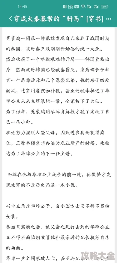 穿越秦朝主角叫赢长夜小说逻辑混乱情节幼稚文笔小白主角光环过大