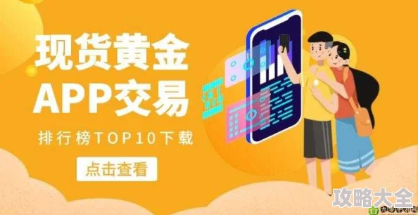 黄金网站app免费2025全新版本上线AI智能推荐更精准