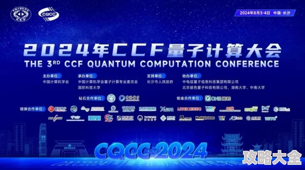 c-起草+国卢2025全球量子计算大会召开引领新科技革命