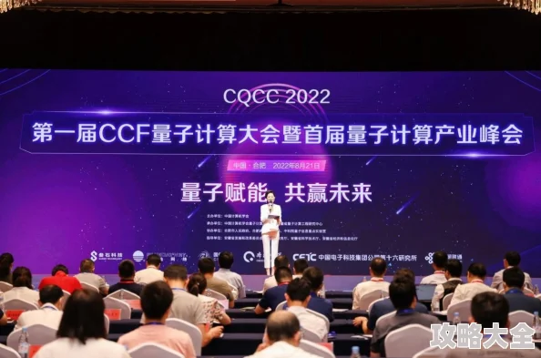 c-起草+国卢2025全球量子计算大会召开引领新科技革命