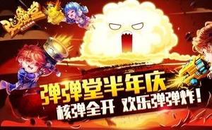 2025年热门弹弹堂手游看脸武器大盘点：小鸡VS水果，创新元素引爆战场