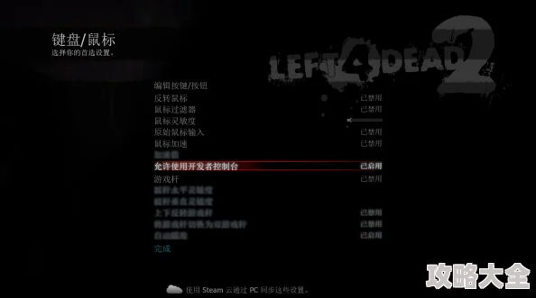 《求生之路2》L4D2控制台命令详解：全面掌握游戏秘籍