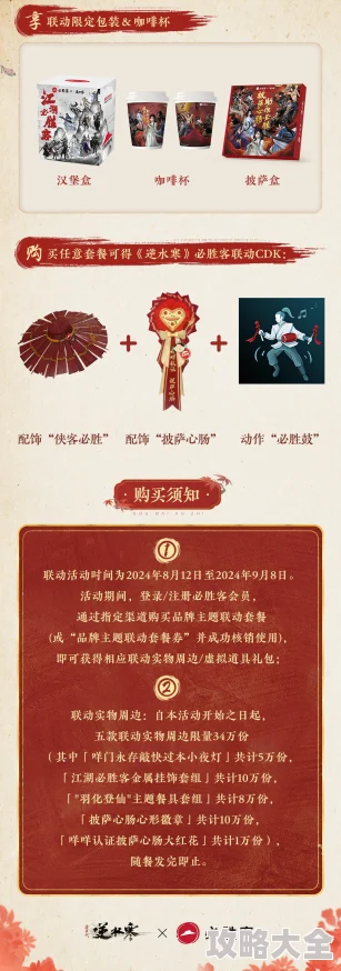 《逆水寒与阴阳师联动服装上线时间揭晓，精彩活动不容错过》