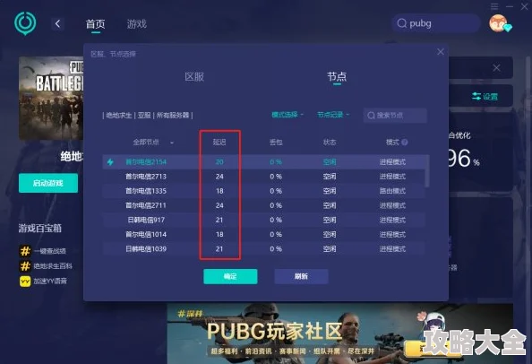 pubg日韩服加速器优选指南：绝地求生加速使用技巧与经验分享