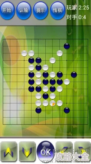 好玩的五子棋游戏免费版合集，探索2025热门五子棋游戏精选