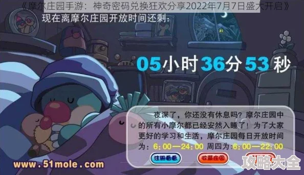 摩尔庄园手游2022年3月11日最新神奇密码揭秘推荐